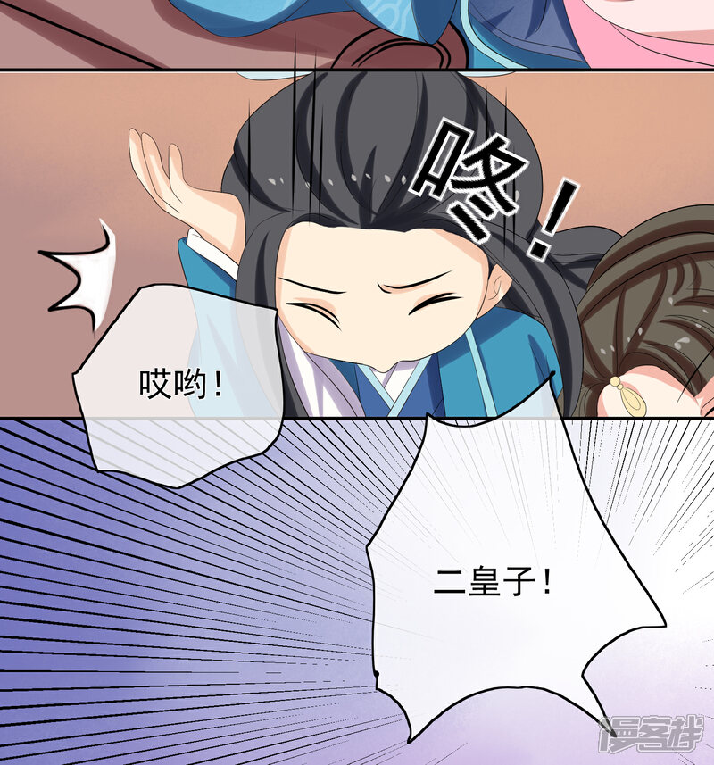 《我的野蛮王妃》第46话 寻人 第14页