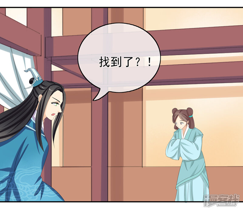 《我的野蛮王妃》第46话 寻人 第15页