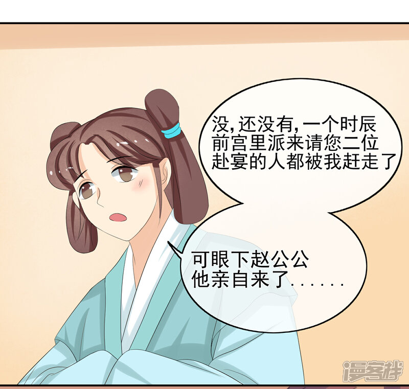 《我的野蛮王妃》第46话 寻人 第16页