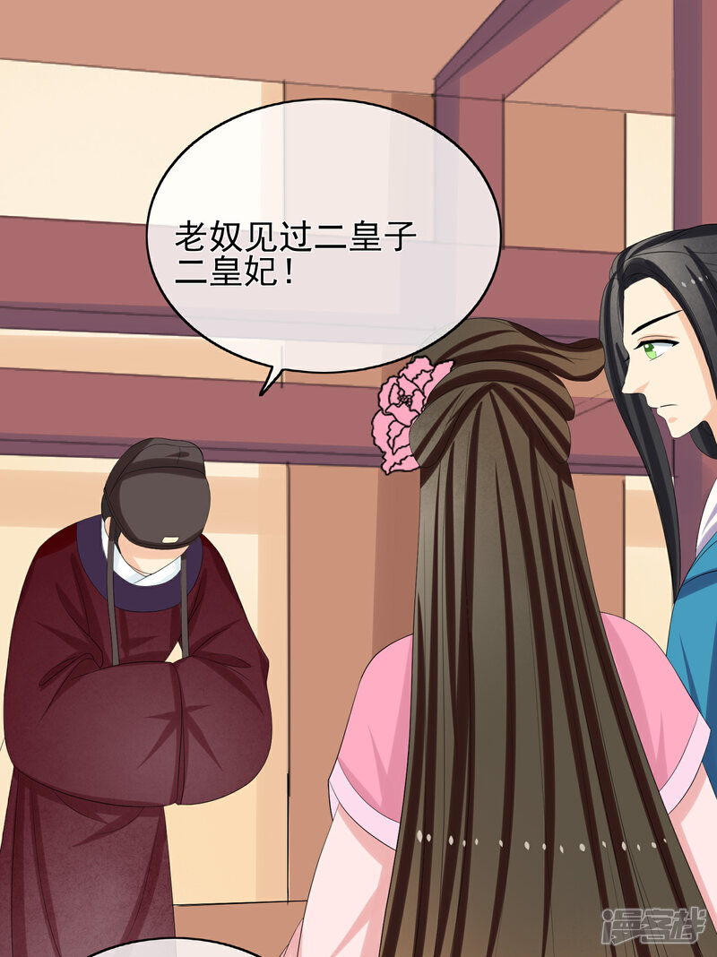 《我的野蛮王妃》第46话 寻人 第17页