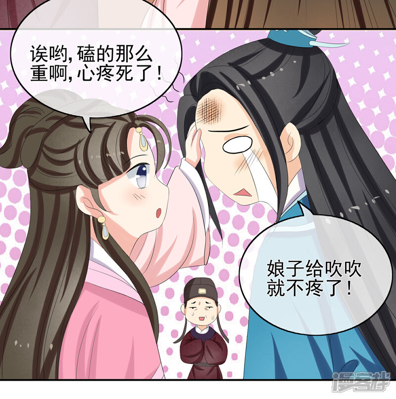 《我的野蛮王妃》第46话 寻人 第18页
