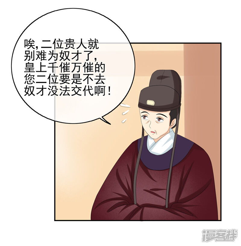 《我的野蛮王妃》第46话 寻人 第19页