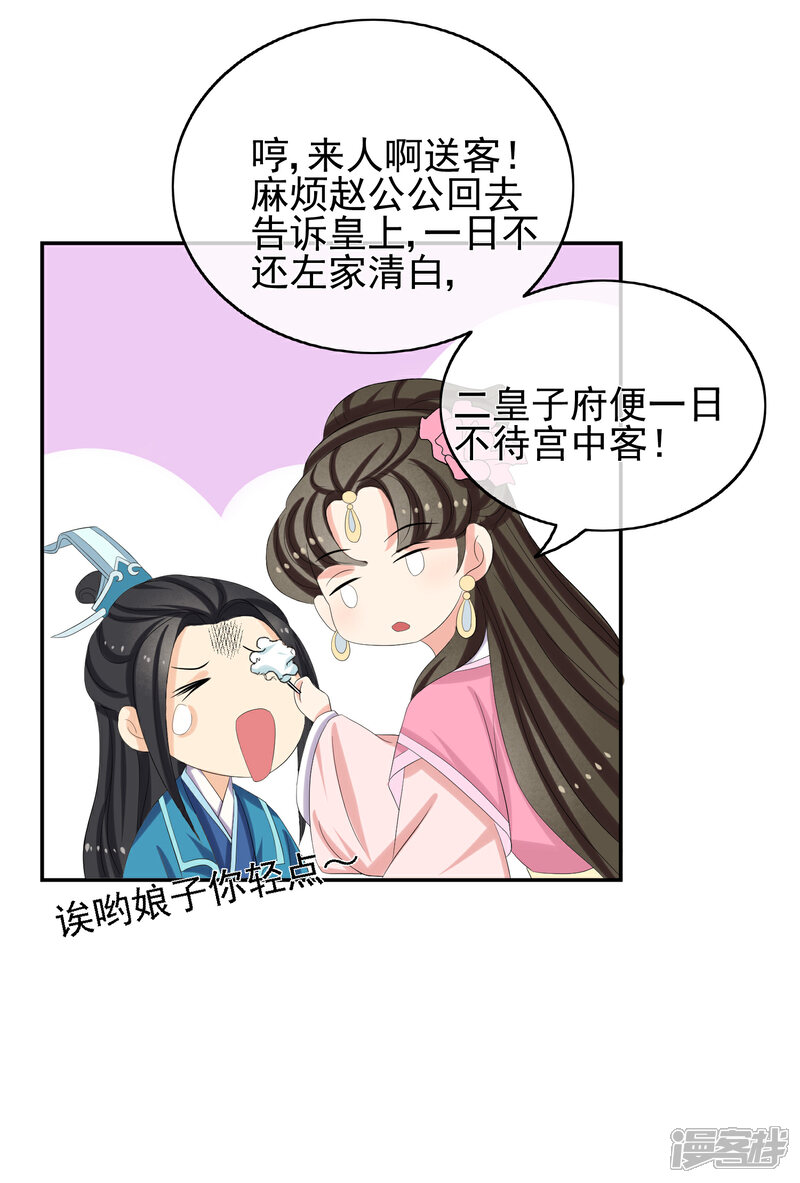 《我的野蛮王妃》第46话 寻人 第20页