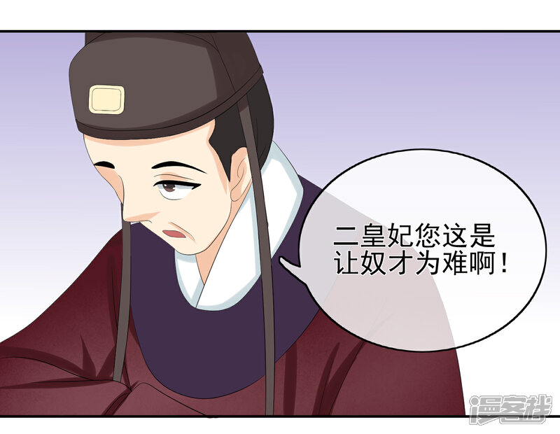 《我的野蛮王妃》第46话 寻人 第21页