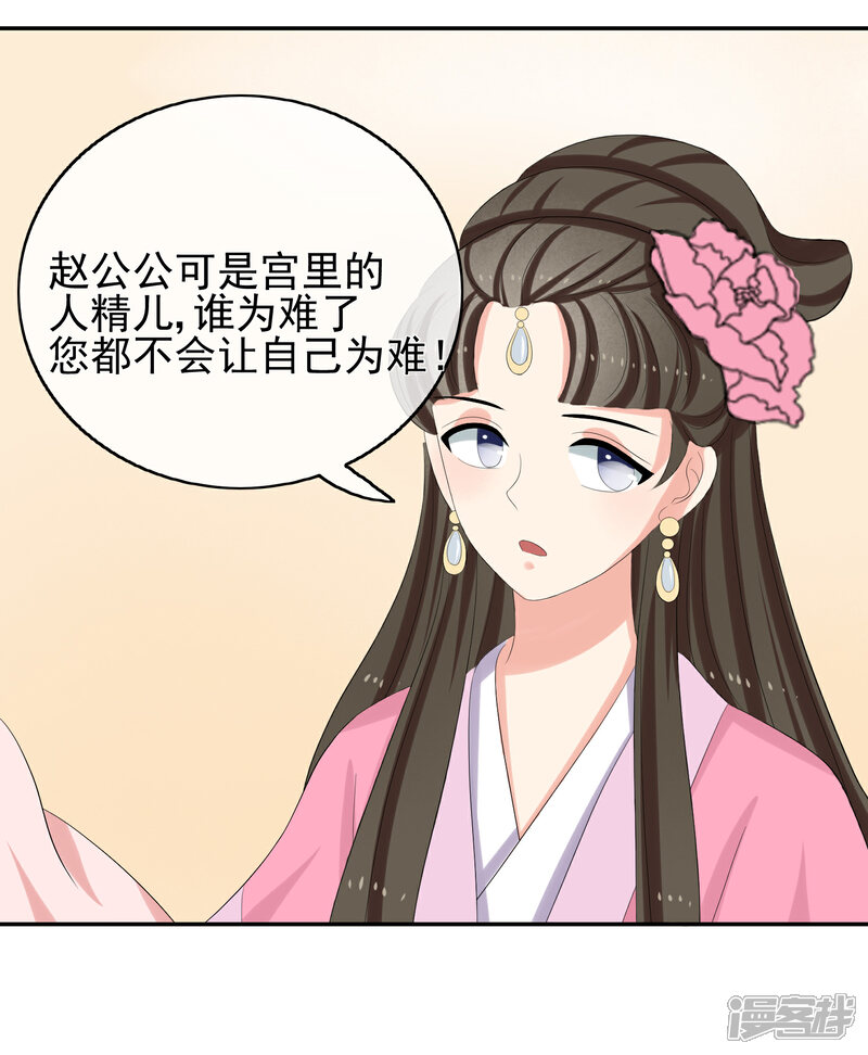 《我的野蛮王妃》第46话 寻人 第22页