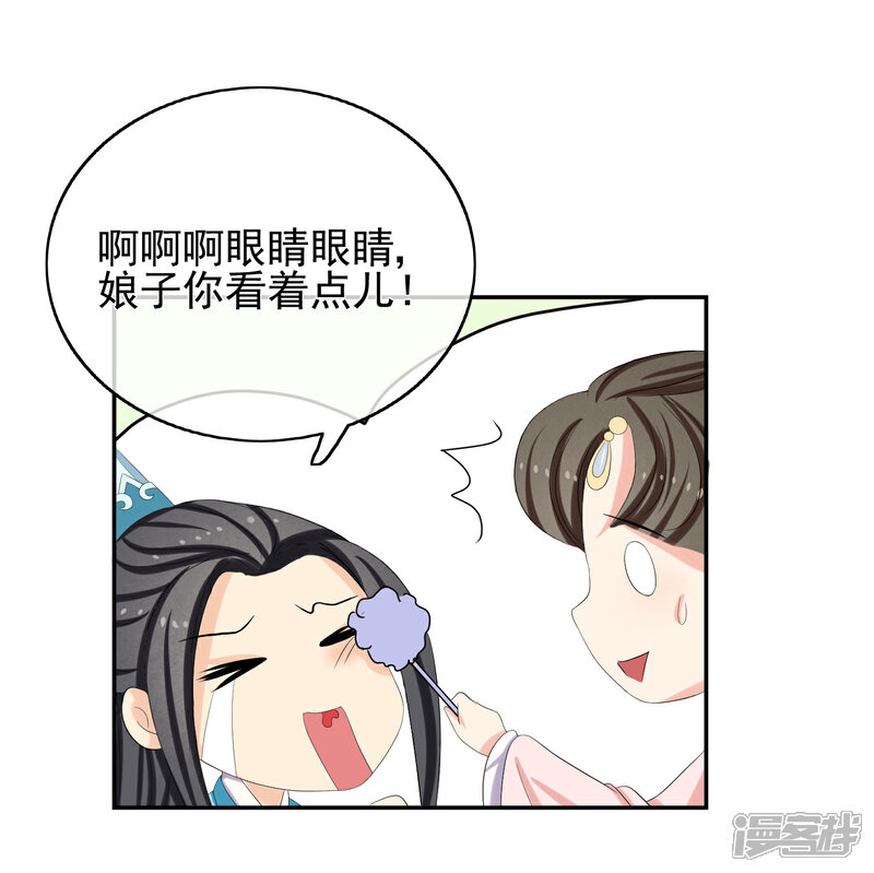 《我的野蛮王妃》第46话 寻人 第23页