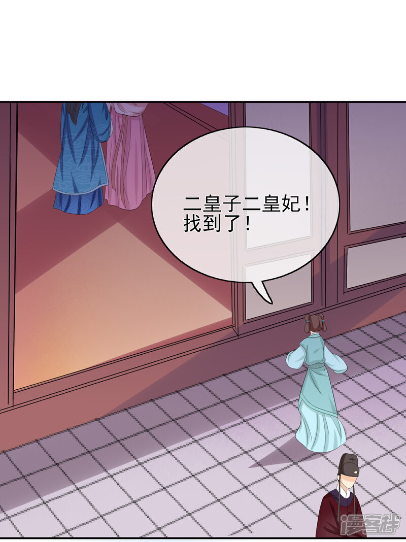《我的野蛮王妃》第46话 寻人 第25页