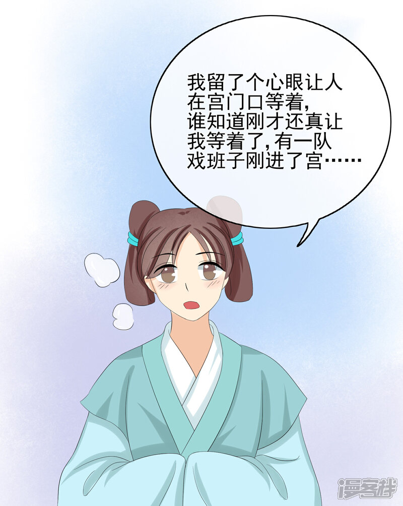 《我的野蛮王妃》第46话 寻人 第26页