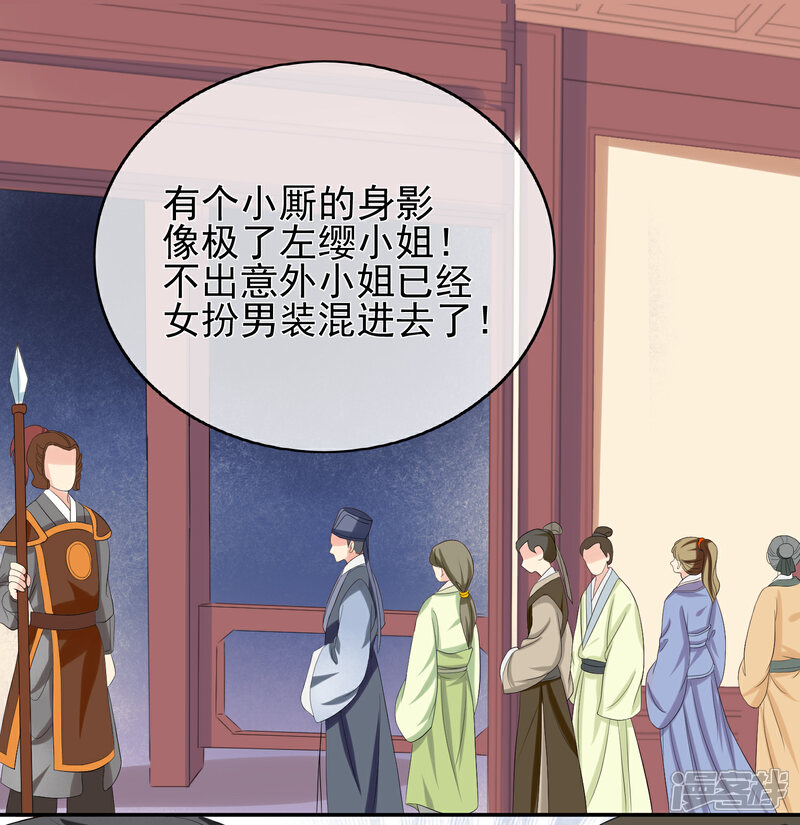 《我的野蛮王妃》第46话 寻人 第27页