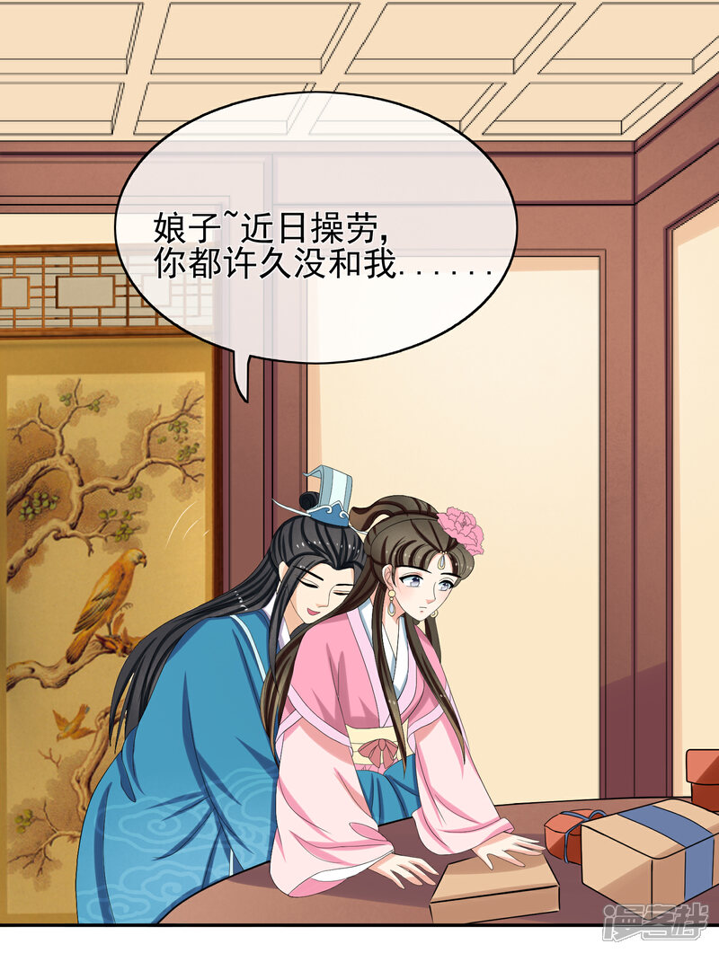 《我的野蛮王妃》第46话 寻人 第2页