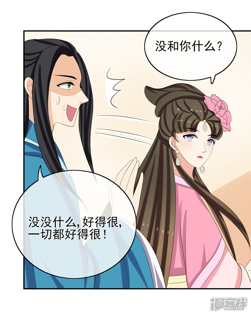 《我的野蛮王妃》第46话 寻人 第3页