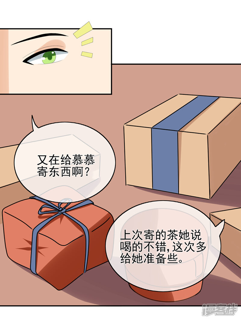 《我的野蛮王妃》第46话 寻人 第4页