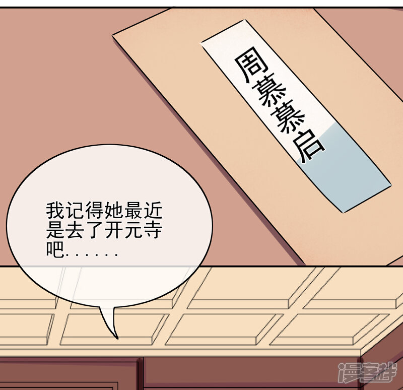 《我的野蛮王妃》第46话 寻人 第5页