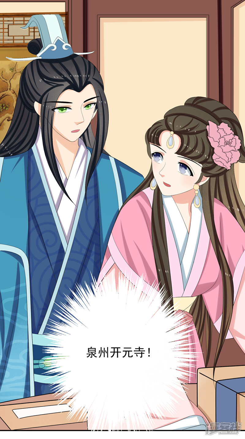 《我的野蛮王妃》第46话 寻人 第6页