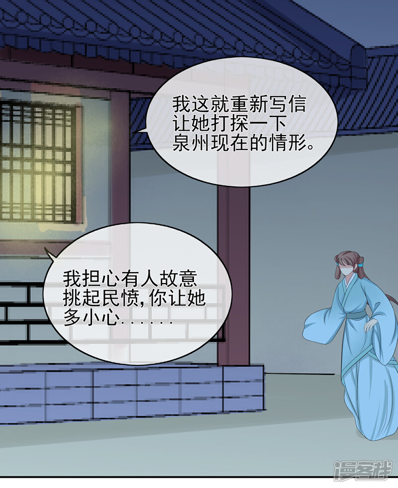 《我的野蛮王妃》第46话 寻人 第7页