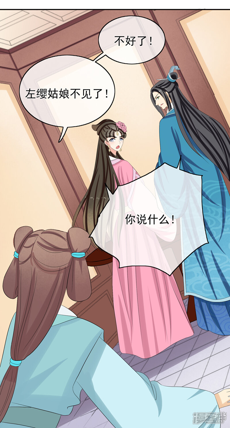 《我的野蛮王妃》第46话 寻人 第8页