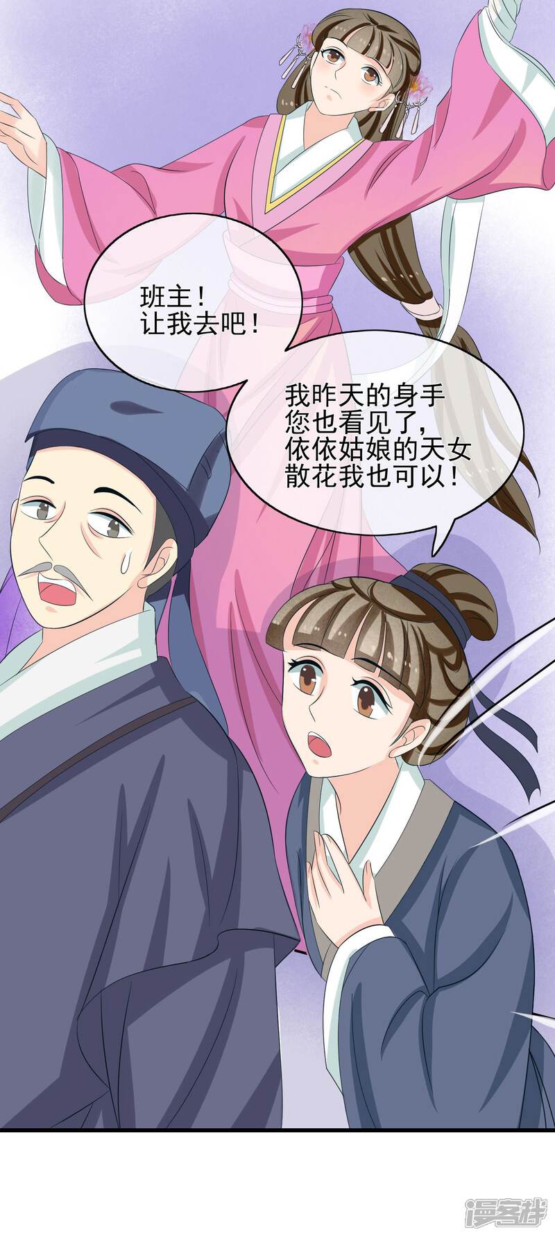 《我的野蛮王妃》第47话 “贪玩” 第10页
