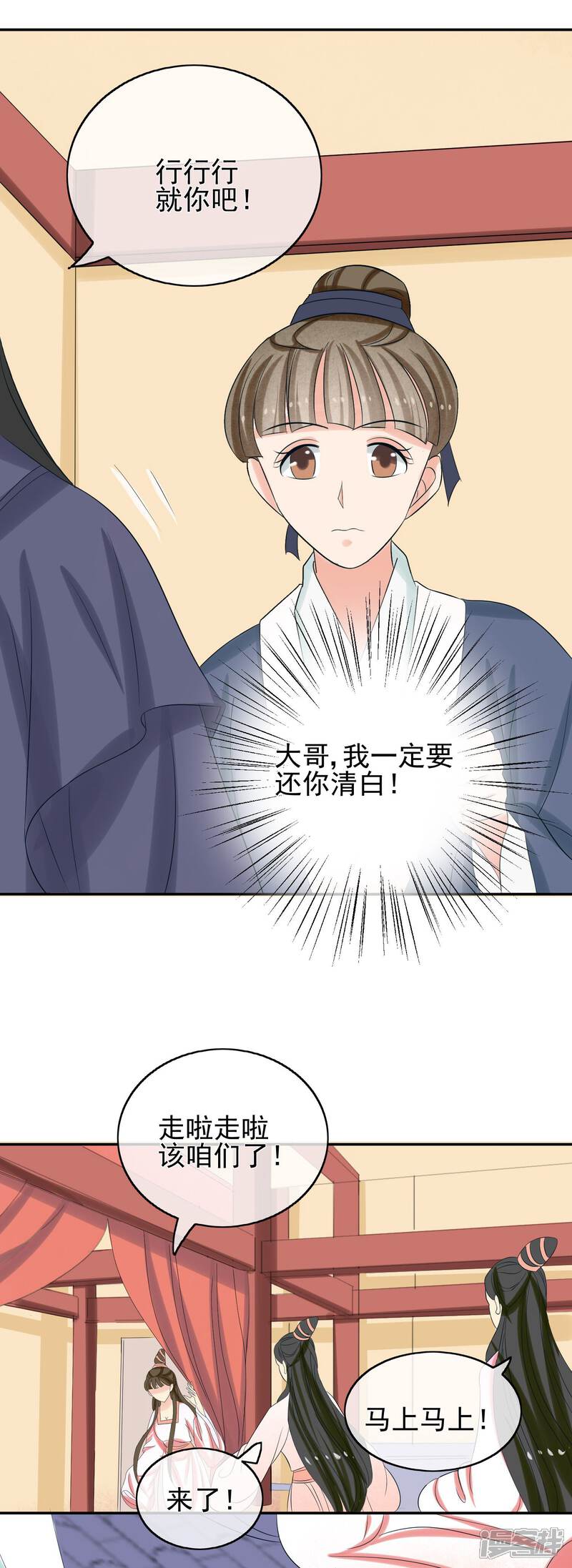《我的野蛮王妃》第47话 “贪玩” 第11页