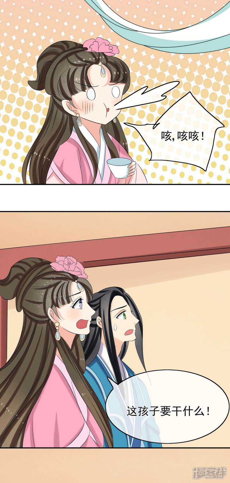 《我的野蛮王妃》第47话 “贪玩” 第15页
