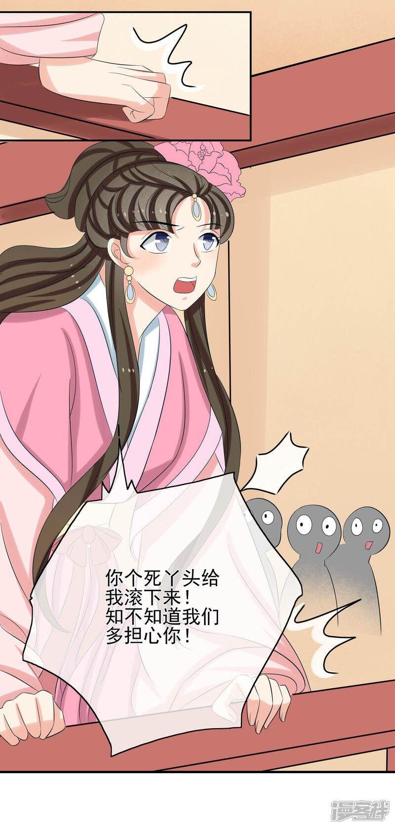 《我的野蛮王妃》第47话 “贪玩” 第16页