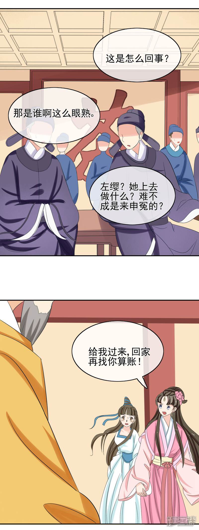 《我的野蛮王妃》第47话 “贪玩” 第17页