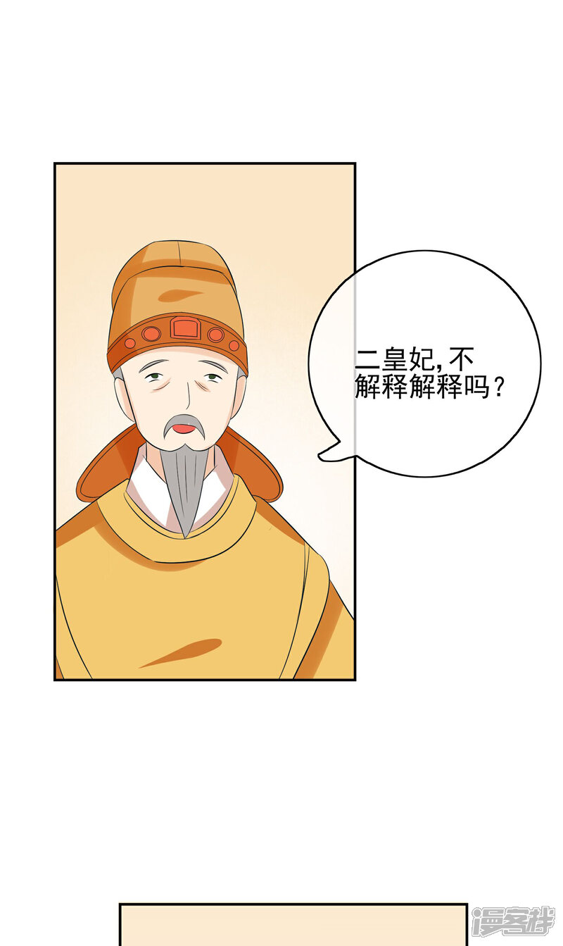 《我的野蛮王妃》第47话 “贪玩” 第18页
