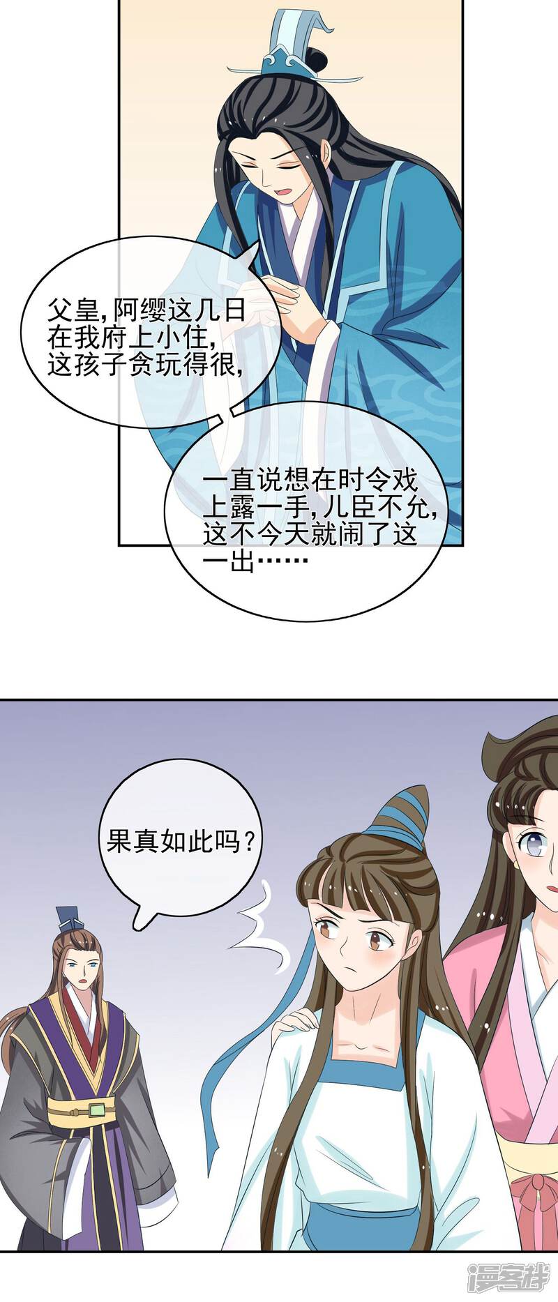 《我的野蛮王妃》第47话 “贪玩” 第19页
