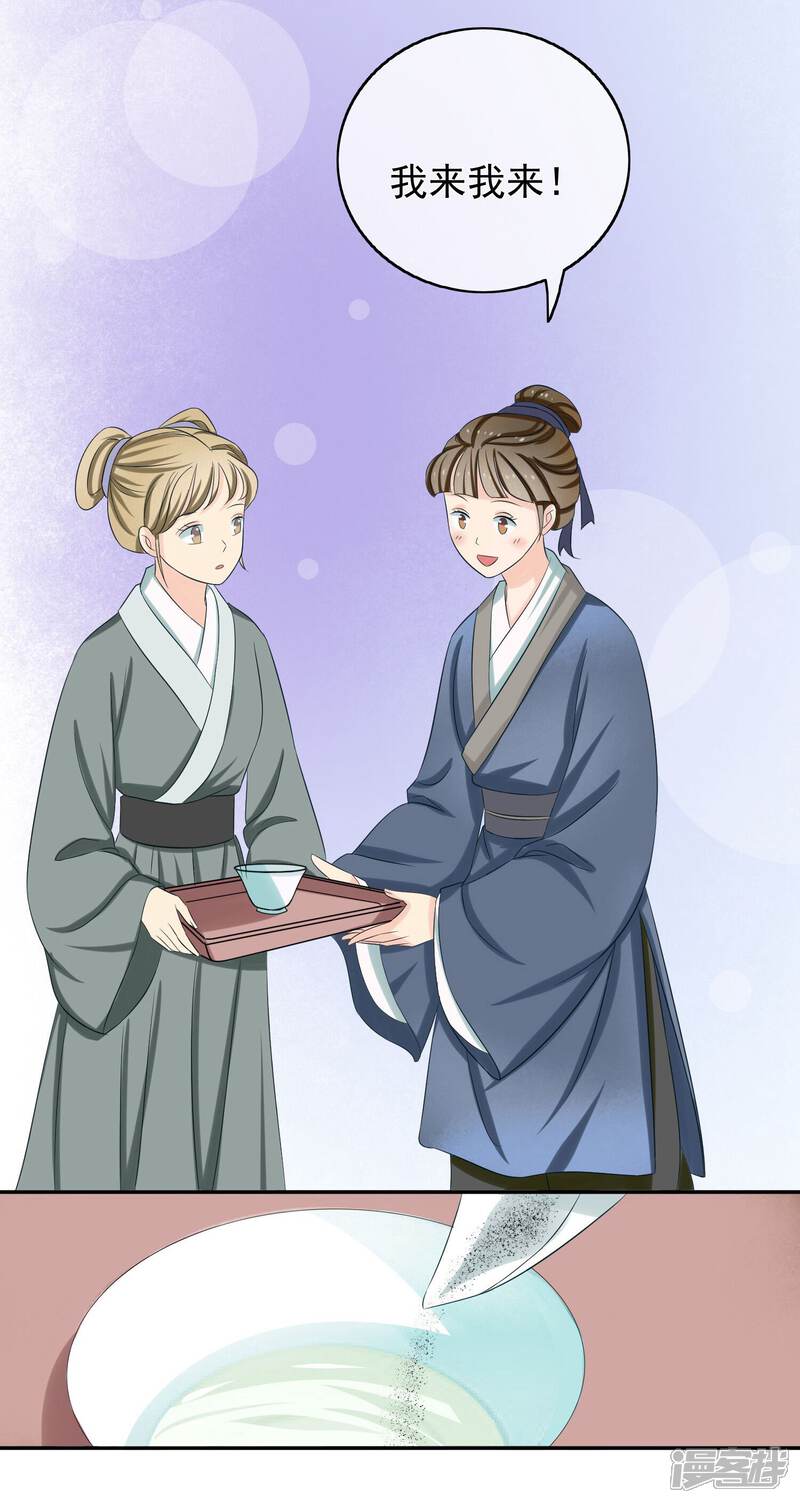 《我的野蛮王妃》第47话 “贪玩” 第3页