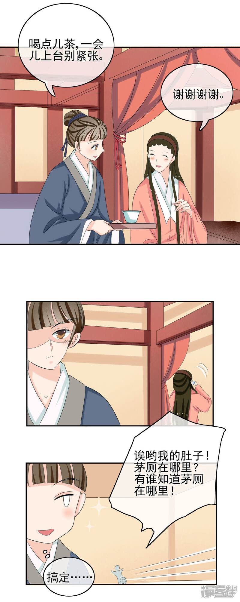 《我的野蛮王妃》第47话 “贪玩” 第4页