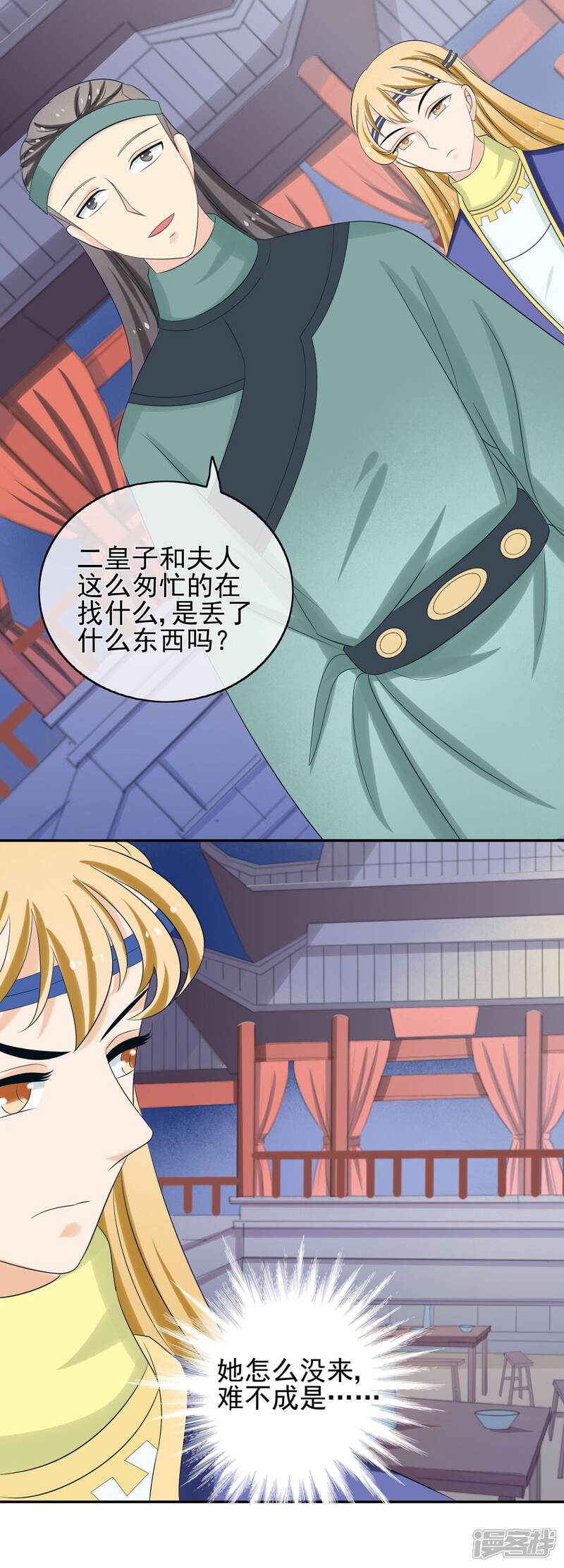 《我的野蛮王妃》第47话 “贪玩” 第7页