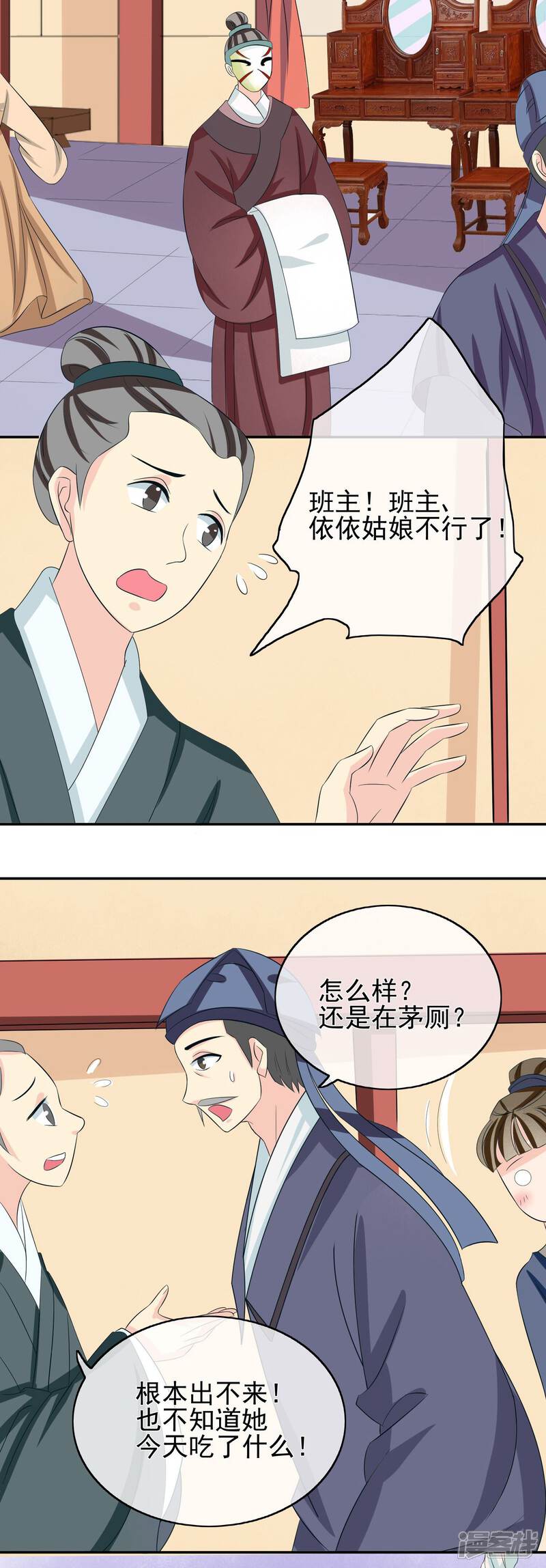 《我的野蛮王妃》第47话 “贪玩” 第9页