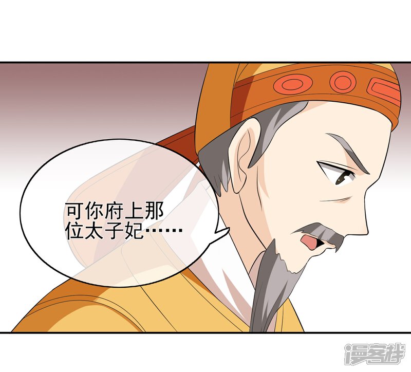 《我的野蛮王妃》第48话 宴上风波 第10页