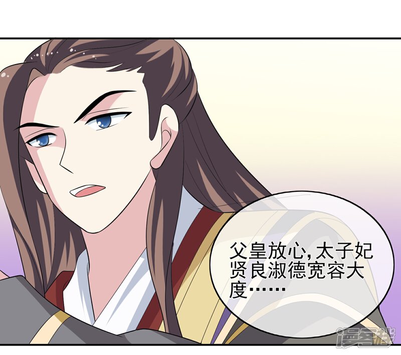 《我的野蛮王妃》第48话 宴上风波 第11页