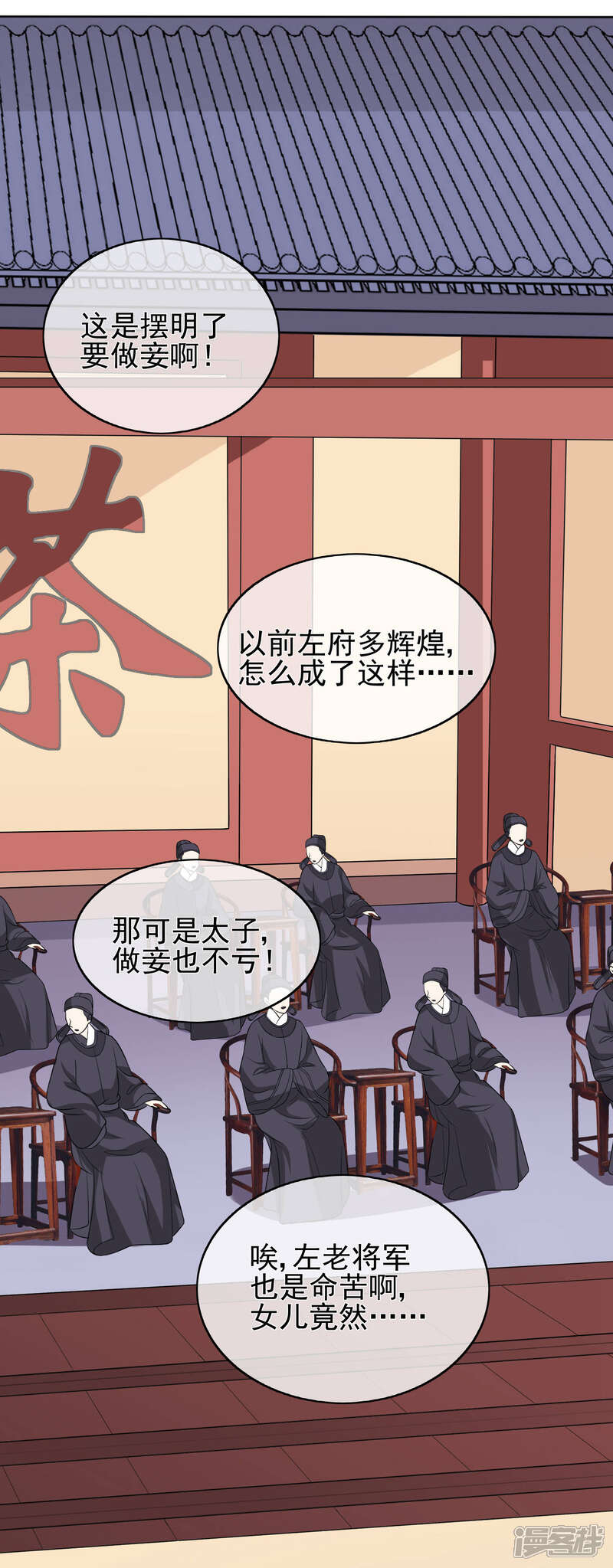 《我的野蛮王妃》第48话 宴上风波 第12页