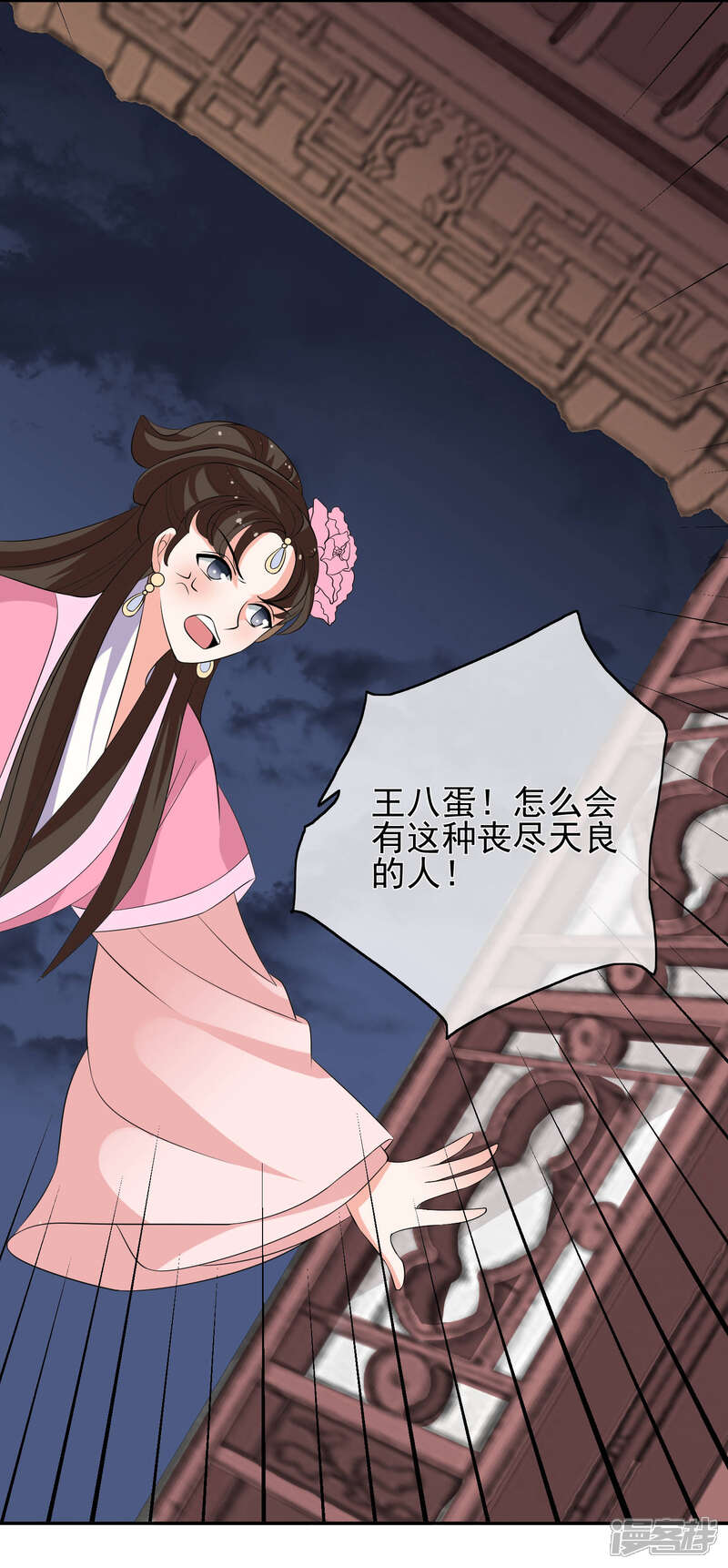《我的野蛮王妃》第48话 宴上风波 第15页