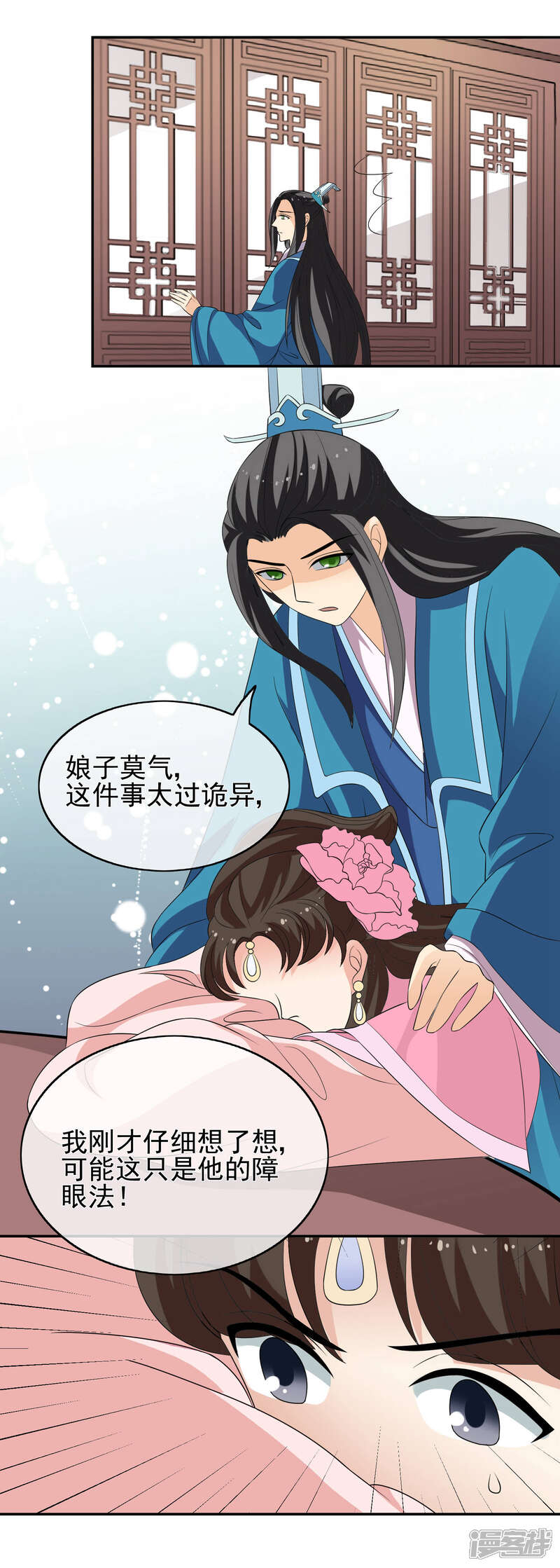 《我的野蛮王妃》第48话 宴上风波 第16页