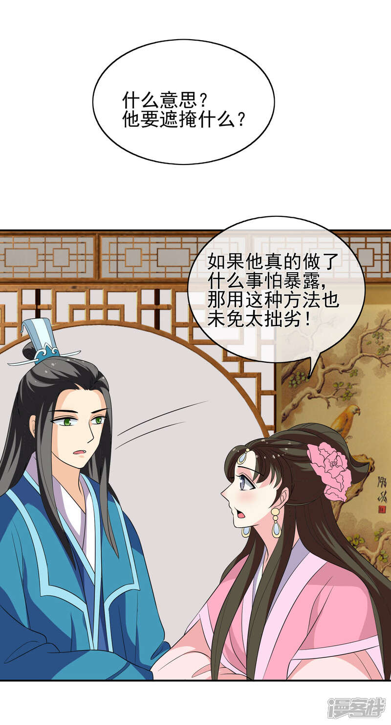 《我的野蛮王妃》第48话 宴上风波 第17页