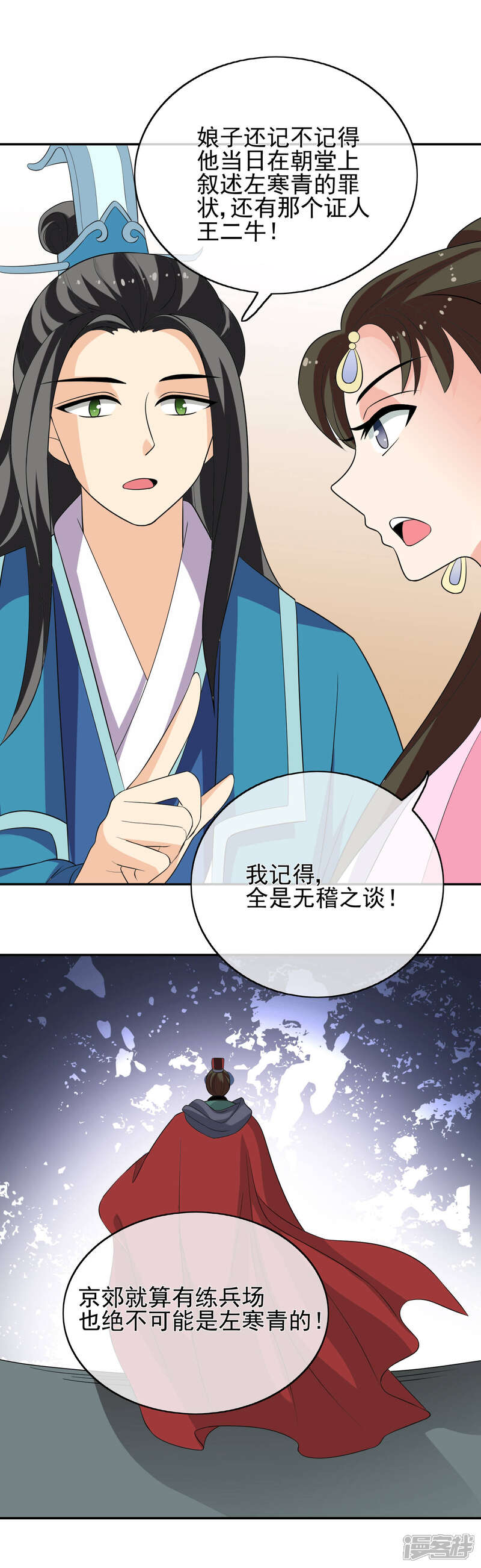 《我的野蛮王妃》第48话 宴上风波 第18页