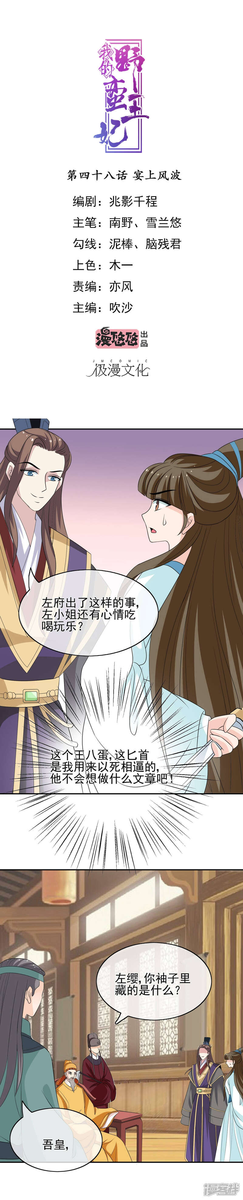 《我的野蛮王妃》第48话 宴上风波 第1页