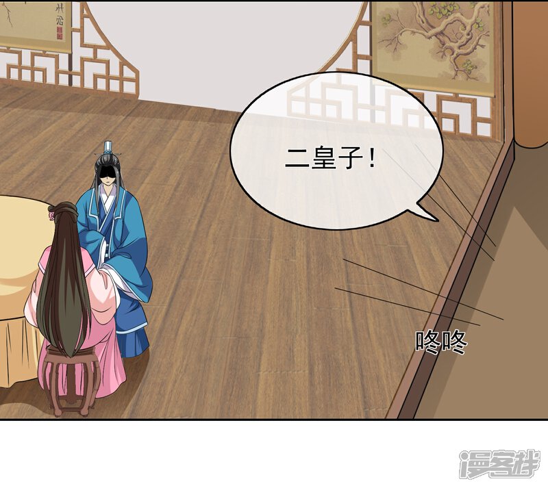 《我的野蛮王妃》第48话 宴上风波 第20页