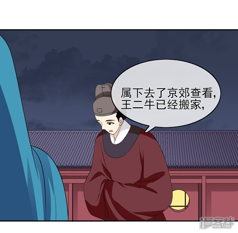 《我的野蛮王妃》第48话 宴上风波 第21页