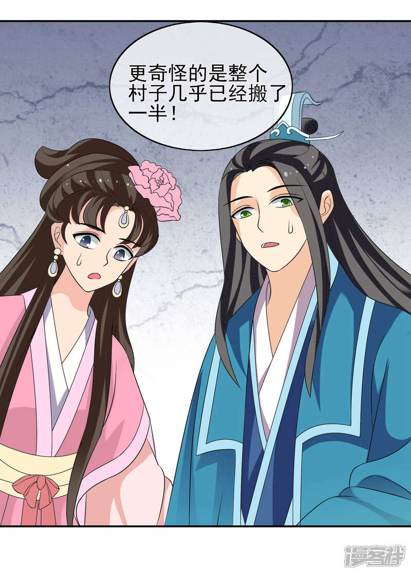 《我的野蛮王妃》第48话 宴上风波 第22页