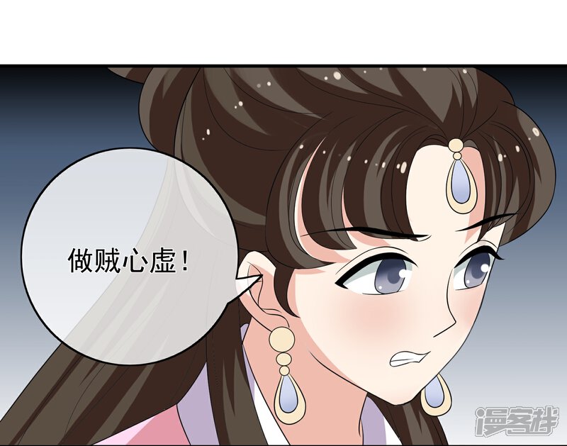 《我的野蛮王妃》第48话 宴上风波 第23页