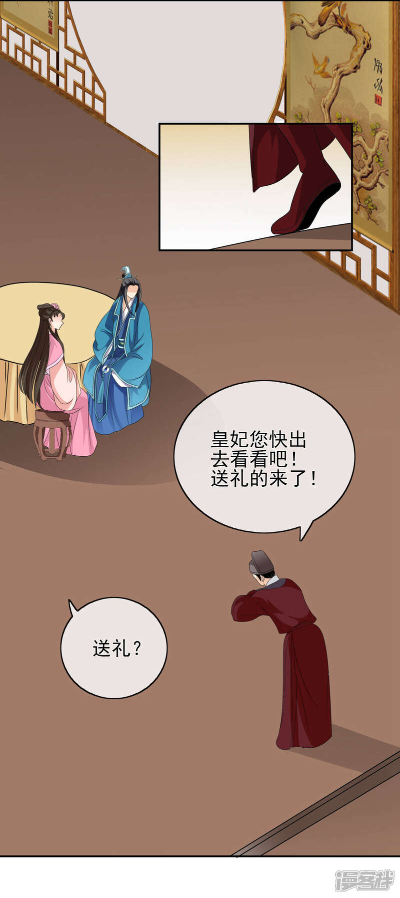 《我的野蛮王妃》第48话 宴上风波 第24页