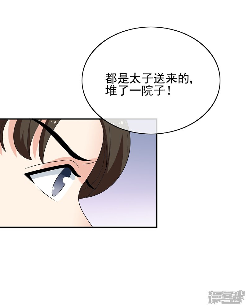 《我的野蛮王妃》第48话 宴上风波 第25页