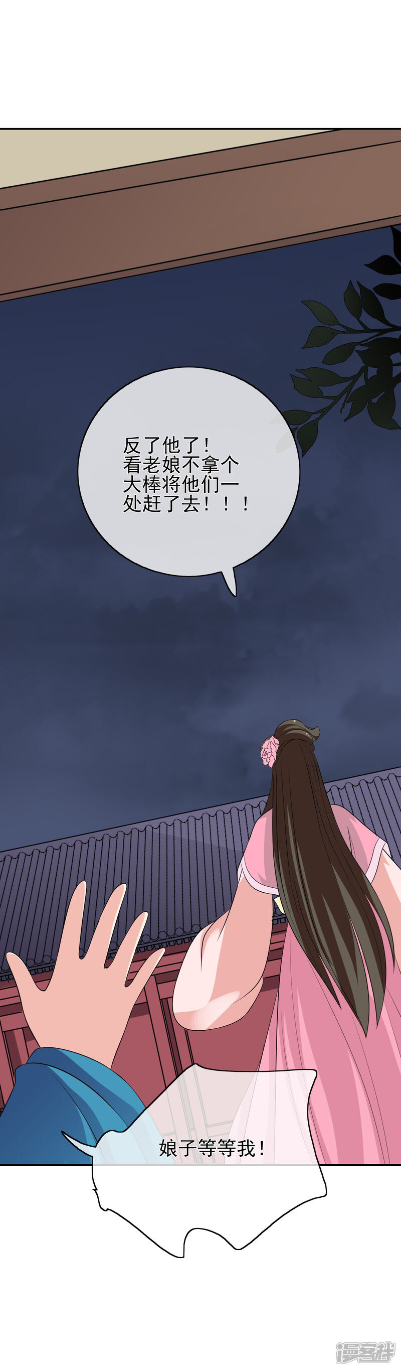 《我的野蛮王妃》第48话 宴上风波 第26页