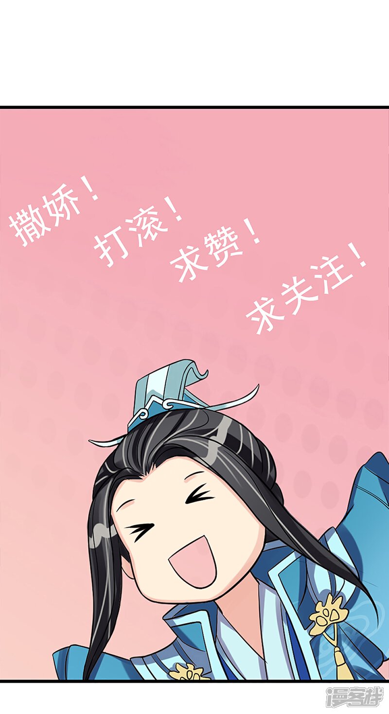 《我的野蛮王妃》第48话 宴上风波 第27页