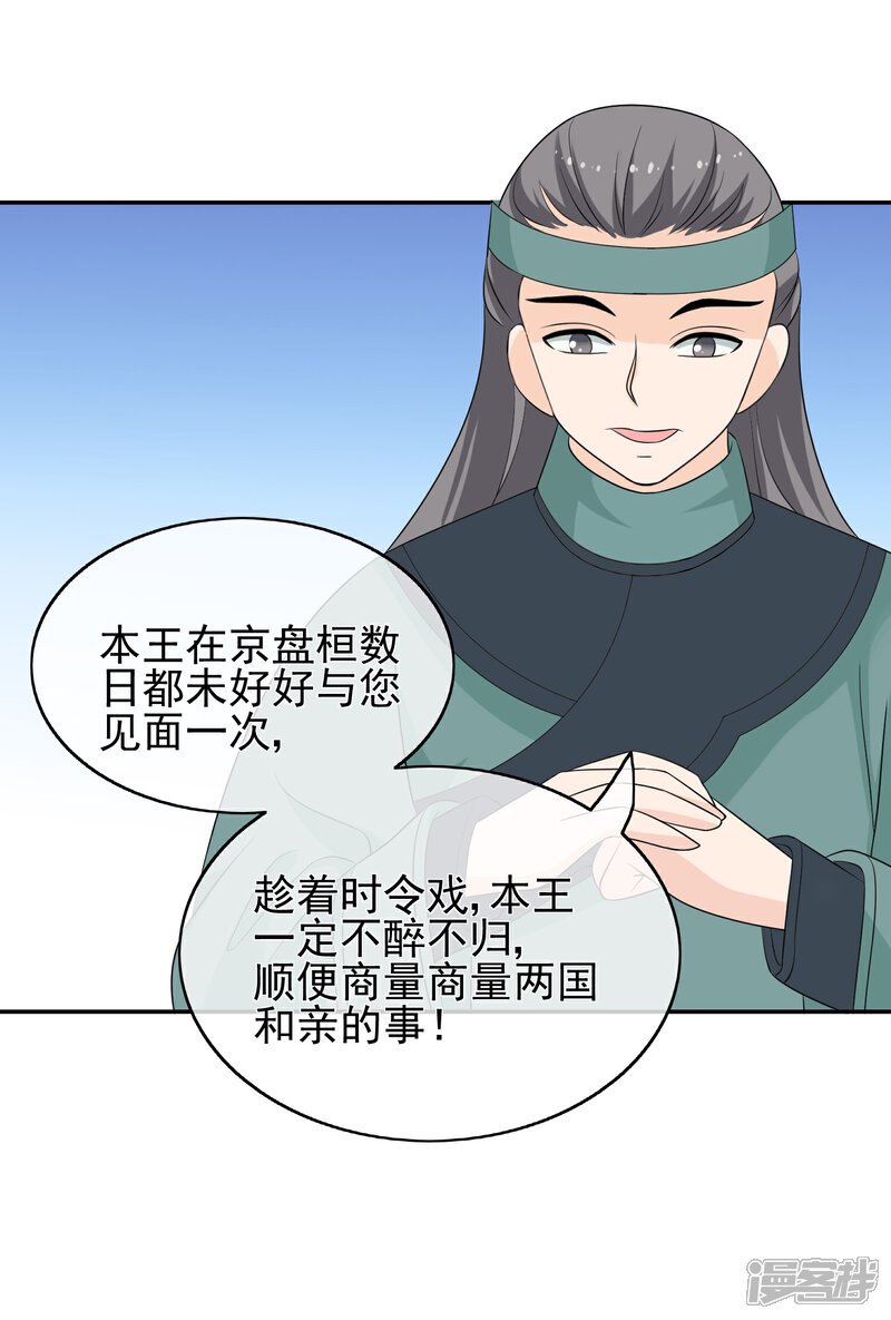 《我的野蛮王妃》第48话 宴上风波 第2页