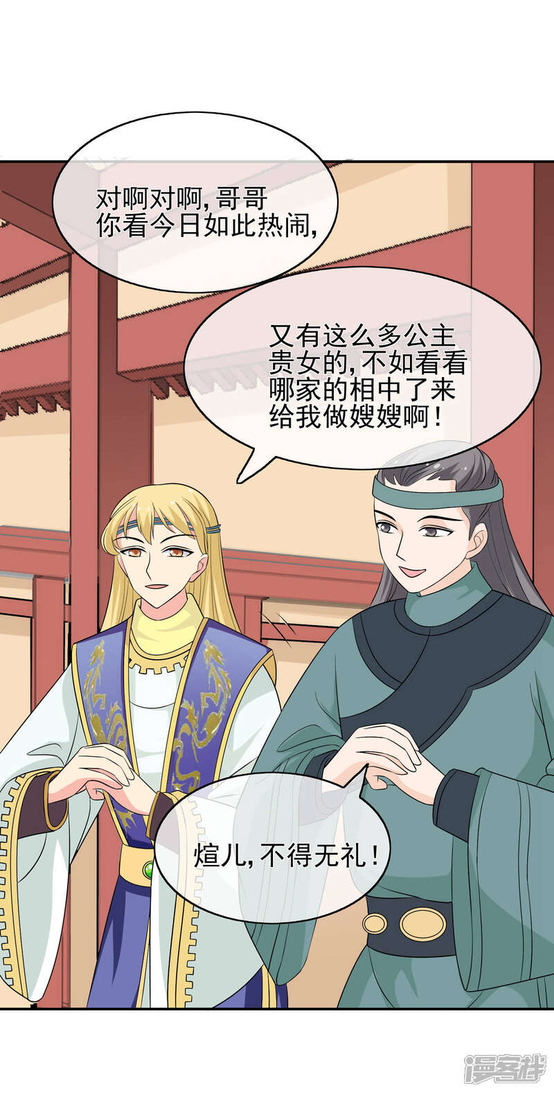 《我的野蛮王妃》第48话 宴上风波 第3页