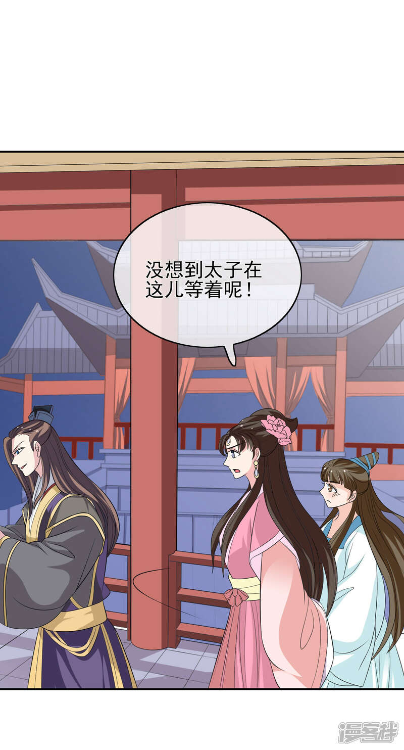 《我的野蛮王妃》第48话 宴上风波 第9页